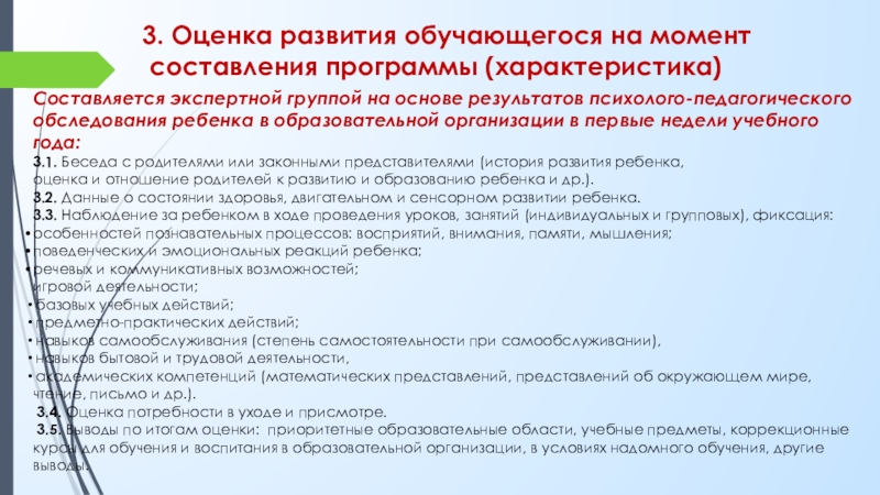 По каким параметрам составлялись части проекта программы для дошкольных учреждений