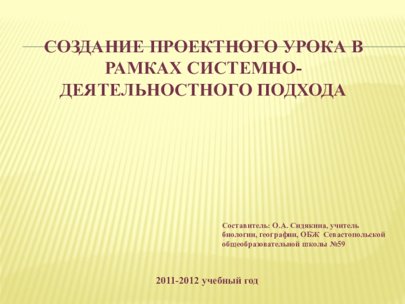 Основы проектирования урок. Основы проектирования урок. Основы проектирования урок. Какие пункты урока входят в стадию вызова. Проектная деятельность презентация.