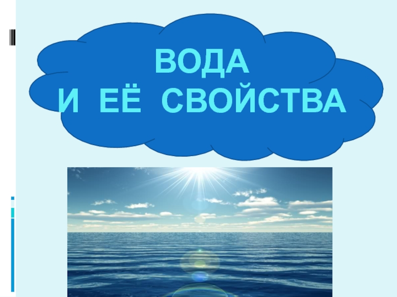 Проект о воде для дошкольников