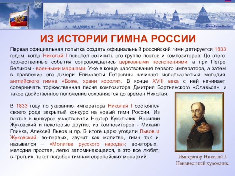 Кем являлся автор гимна константин образцов