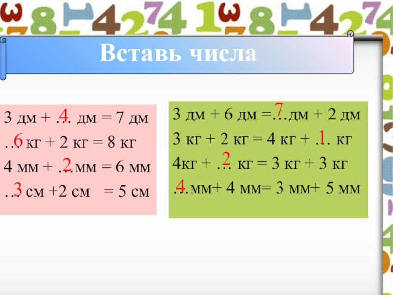 Кг дм. 3дм 7дм> дм. Дм7. 1 Дм. Меры массы таблица для школьников.