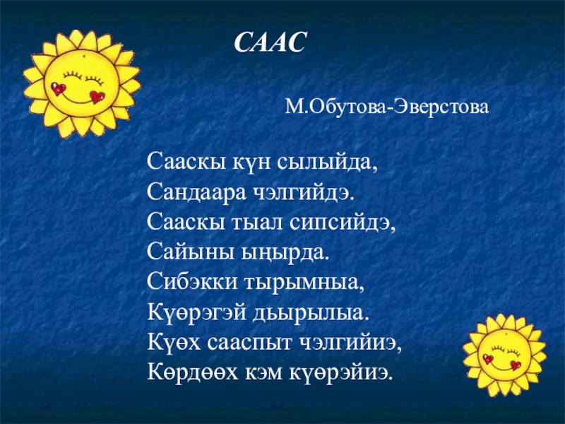 Сайын кэллэ картинки