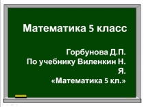 Презентация по математике на тему Порядок выполнения действий (5 класс)