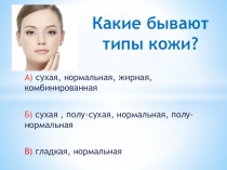 Презентация по искусству создания имиджа  Контрольные вопросы