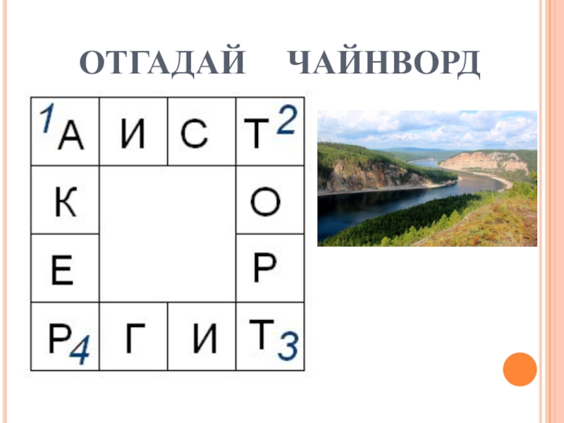 12 угадай