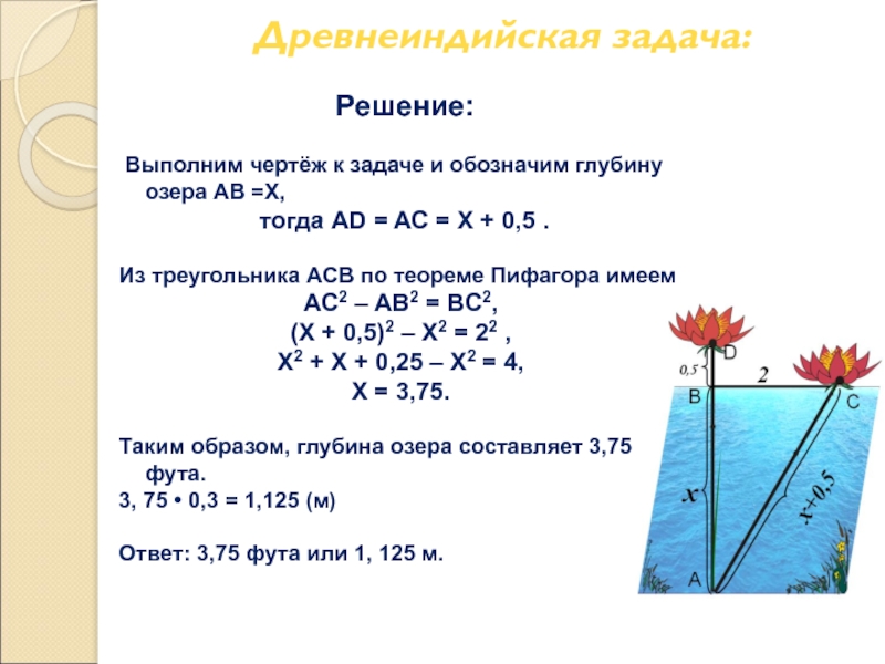 Решите практическую задачу. Задачи на теорему Пифагора 7 класс. Решение задач по теореме Пифагора. Древние задачи на теорему Пифагора. Теорема Пифагора решение задач.