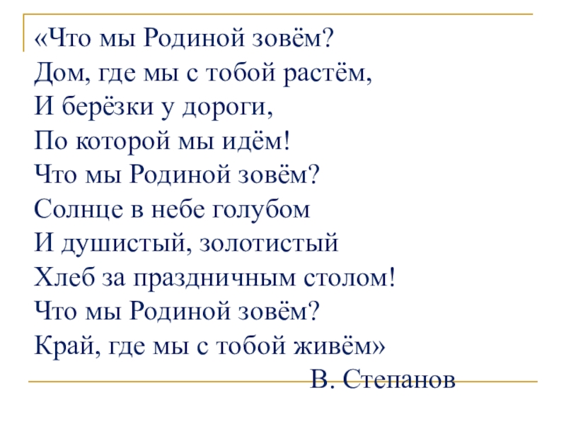 Презентация стихи о родине 3 класс