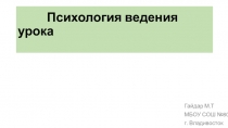 Презентация методика преподавания Психология успеха