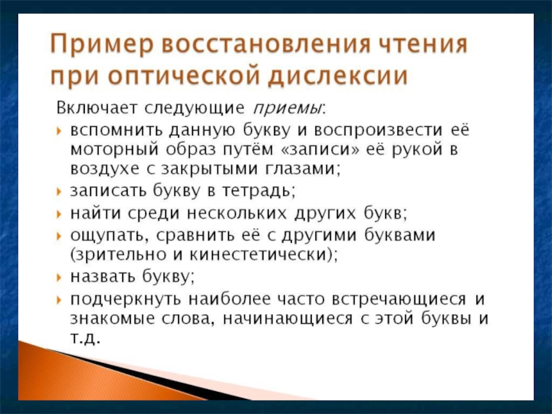 Фонематическая дислексия презентация