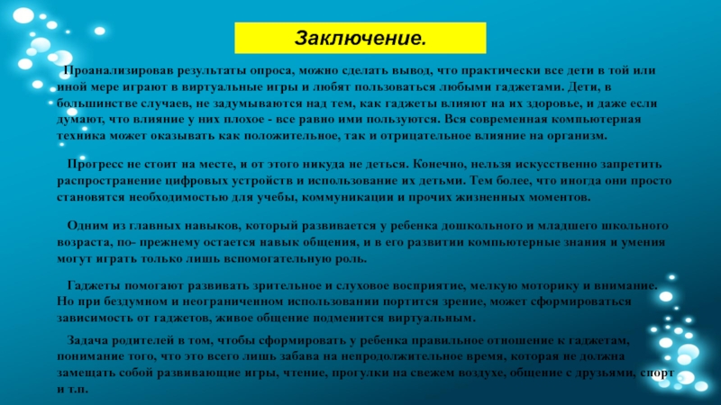 Гаджет зависимость проект