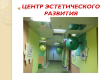 Презентация цикла развивающих занятий