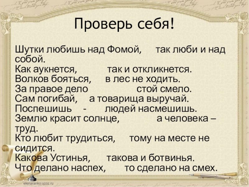 Выражение как аукнется так откликнется