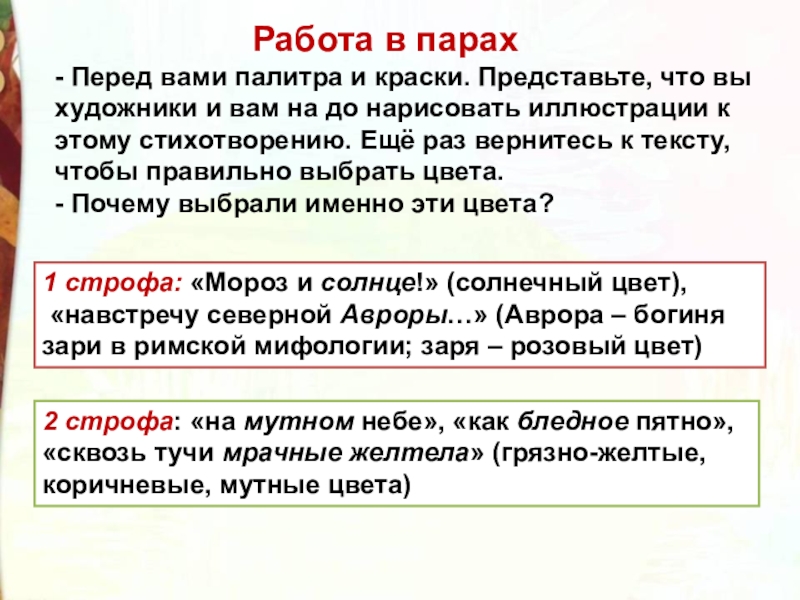 Работа в парах- Перед вами палитра и