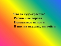 Урок по окружающему миру на тему Почему радуга разноцветная?