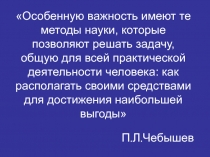 Нахождение наибольшего и наименьшего значения функции на отрезке