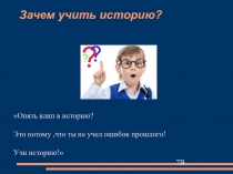 Презентация по истории на тему Война за независимость Британских колоний в Северной Америке (7 класс)