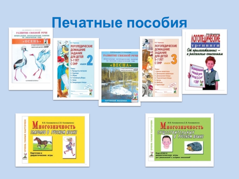 Архитектура альбом для детей. Настольные игры для развития речи детей. Печатные пособия. Коврик cheeky monkey 3. Перспективная начальная школа рабочие тетради.