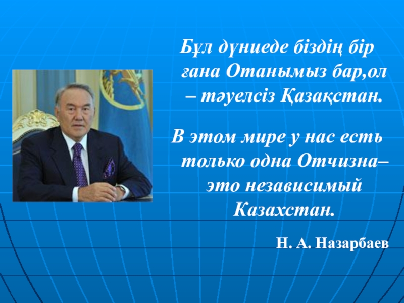 Назарбаев взгляд в будущее презентация