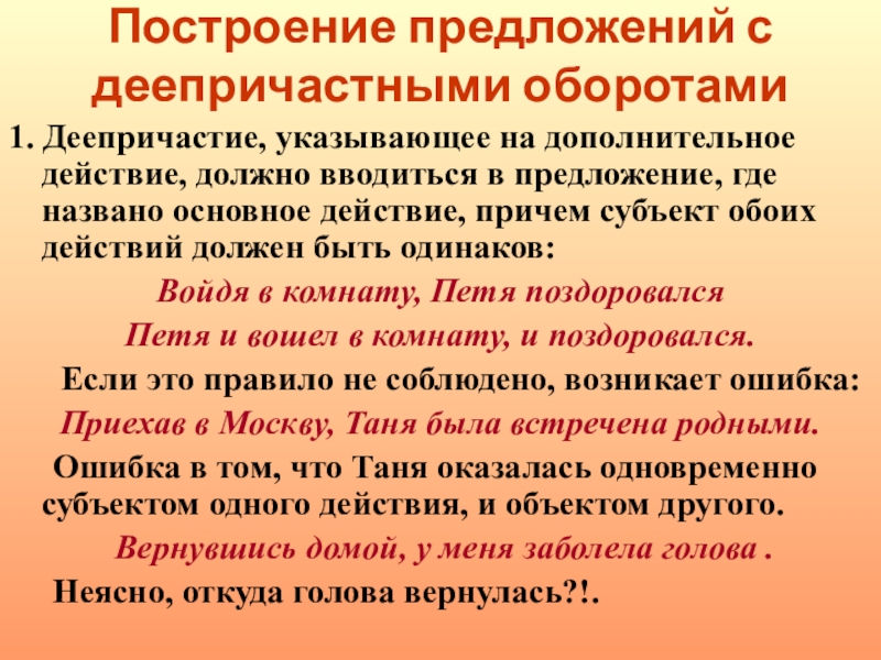 Описывая картину ученик уделил внимание деталям деепричастный оборот употреблен