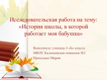 Презентация на конференцию по краеведению