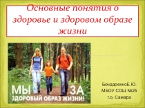 Презентация по основам безопасности жизнедеятельности (8 класс)