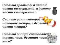 Презентация Устный счет по математике для 5 класса при изучении темы Натуральные числа