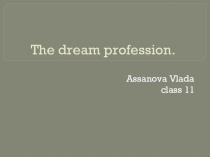 Презентация Профессия мечты военный