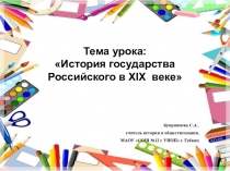 ПРЕЗЕНТАЦИЯ К УРОКУ История государства Российского в XIX веке (исторический квест)