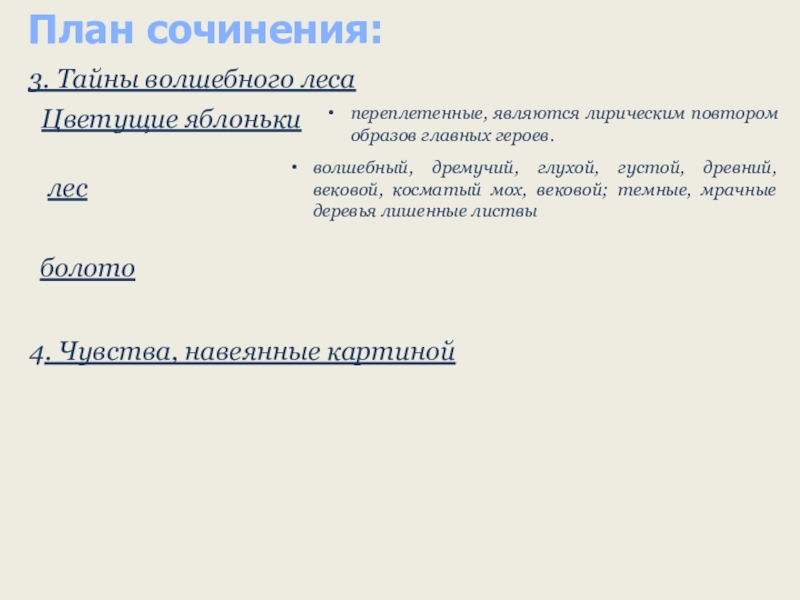 Сочинение серого. Лирический повтор. Что такое тайна сочинение. Лирический повторяющийся сюжет. Примеры переплетенных текстов.