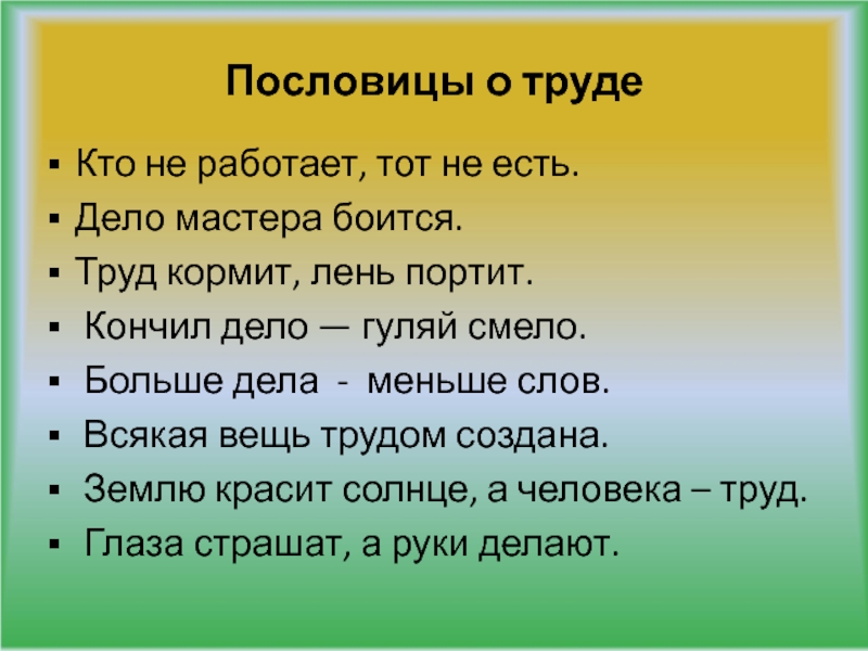 Презентация по родному языку 3 класс дело мастера боится