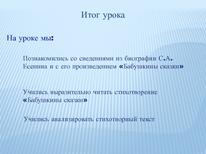 Презентация есенин бабушкины сказки 4 класс презентация