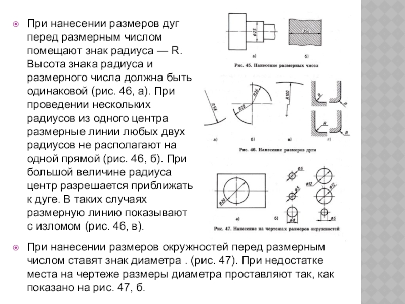 На каких чертежах необходимо нанести размер дуги со знаком диаметра