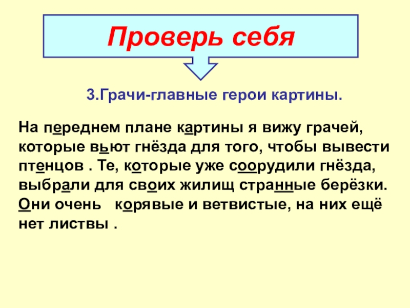 Изложение грачи прилетели 2 класс русский язык по картине