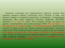 ӨСІМДІКТЕР, ЖАНУАРЛАР ЖӘНЕ МИКРООРГАНИЗМДЕР СЕЛЕКЦИЯСЫ