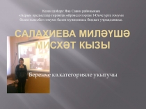 Презентация по татарскому языку на тему Инфинитив (5 класс)