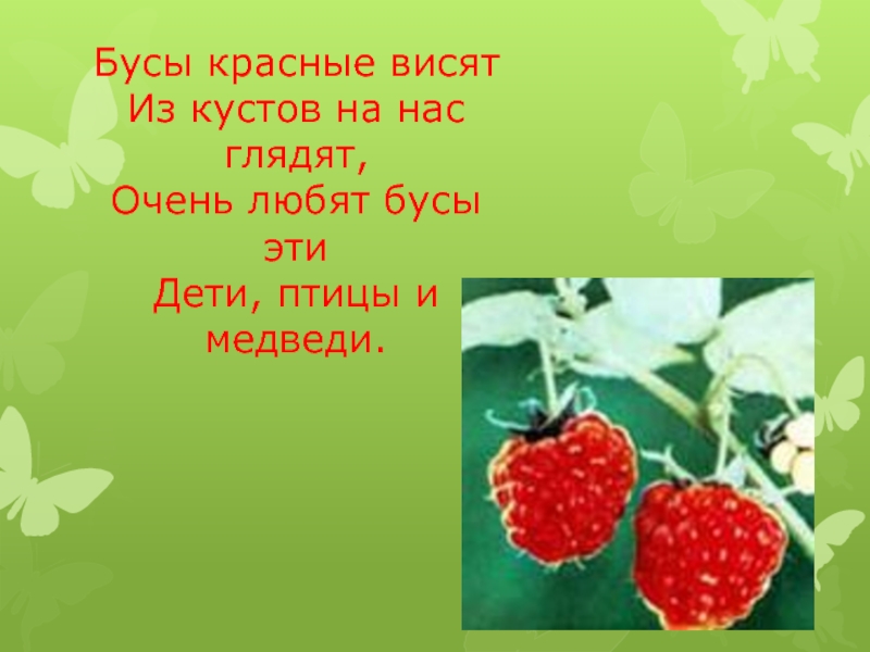 Презентация по окр миру впереди лето 2 класс