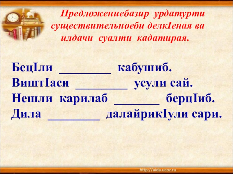 Урок родной русский язык 4 класс. Открытый урок по даргинскому языку. Открытый урок по даргинскому языку 4 класс. Открытый урок Даргинский язык. Родной язык на даргинском языке.