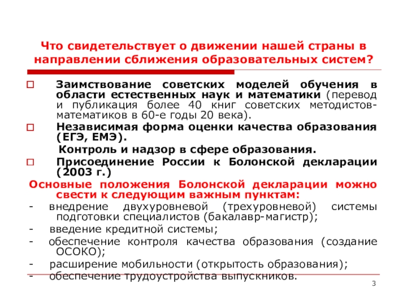 Основные тенденции современного образования. Тенденции образования гуманизация. Образование в условиях глобализации. Сближение образовательных систем различных стран это. Основные тенденции развития современного образования.