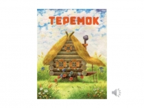 Презентация к конспекту НОД в средней группе по познавательному развитию ФЭМП Геометрические фигуры. Счет до 5. Выше-ниже