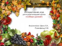 Интерактивная игра для второй младшей группы Собери урожай