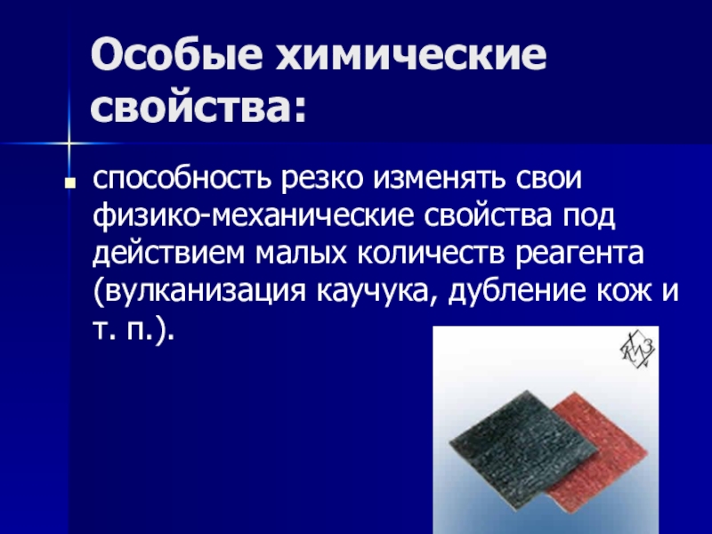 Особые химические свойства. Особенности строения полимеров. Особенности химического строения полимеров. Особенные химические свойства.