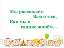Презентация итоговое родительское собрание во второй младшей группе.