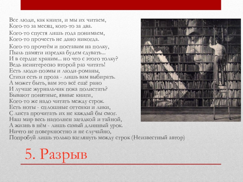 Бывшие читать. Все люди как книги. Все люди как книги и мы их читаем. Все люди как книги стих. Все люди как книги и мы их читаем стих.