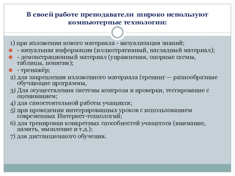 Компьютерные презентации обычно используют для чего