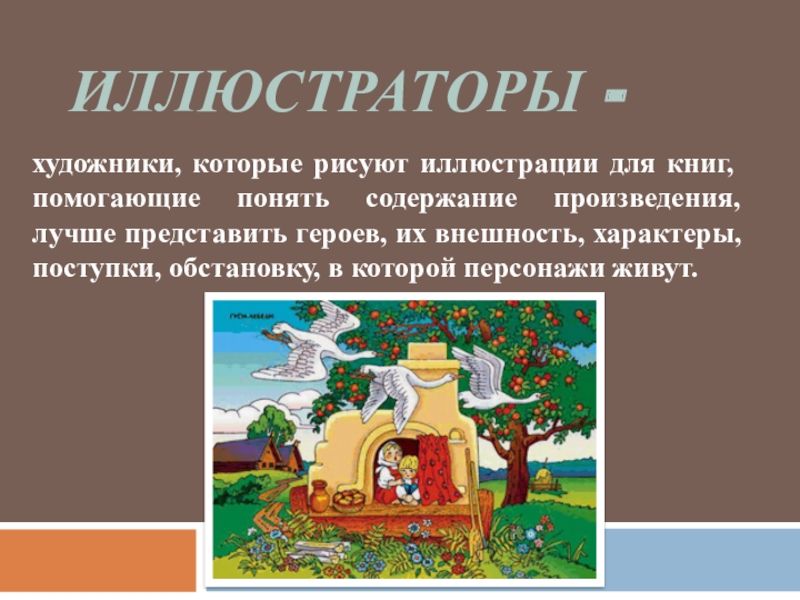 Проект иллюстрация к книге