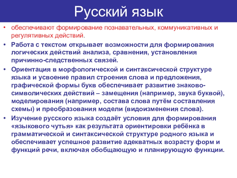 Функции коммуникативная познавательная. Обеспечивается развитие коммуникативных и. Структура родного русского.языка. Работы обеспечивает формировании. Морфологическая и синтаксическая структура это.