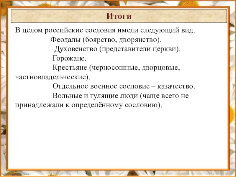 В целом рос. Вольные люди это в истории России. Дворцовые и частновладельческие. Вольные люди это в истории. Иерархия сословий Российской империи.