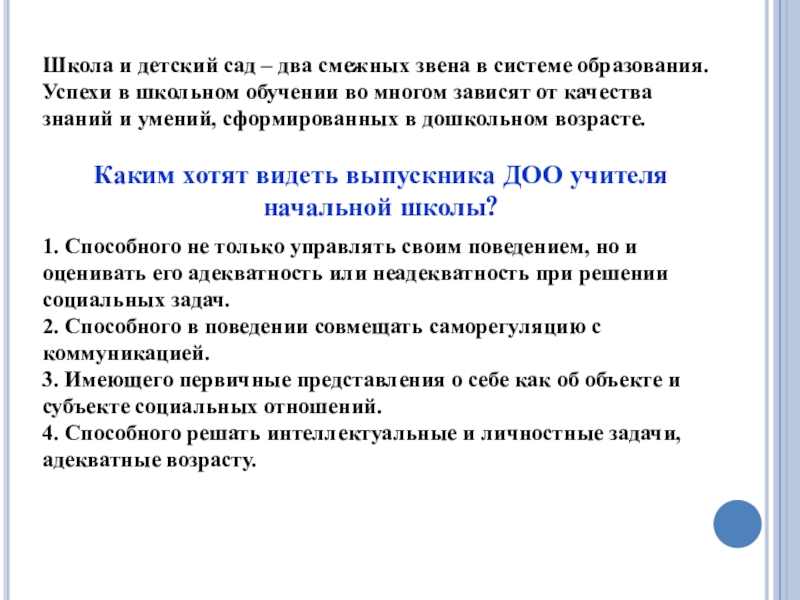 Реферат: Формирование базовых интеллектуальных умений у дошкольников