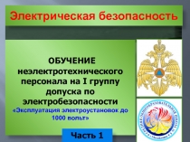 Презентация по ОБЖ на тему