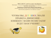 Презентация по правилам дорожного движения (начальная школа)